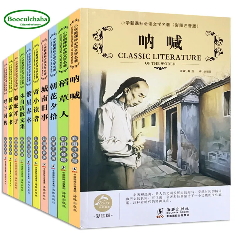 

10 pcs,The Complete Works of Bing Xin's Children's Literature, The Scarecrow, Ye Shengtao's Fairy Tales, Lao She reading book