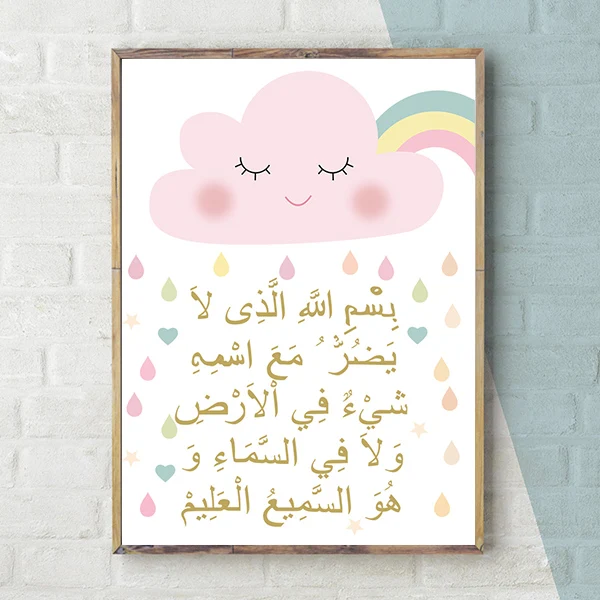 Скандинавский плакат исламский настенный художественный арабский алфавит детский холст картина мультфильм Радуга печатная Настенная картина для детской спальни - Цвет: Nordic BYBY5436