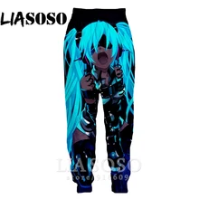 Мужские и женские длинные спортивные штаны для бега с 3d принтом; зимние штаны с милым Аниме Хацунэ микукасуал; Забавный топ; спортивные брюки; E681