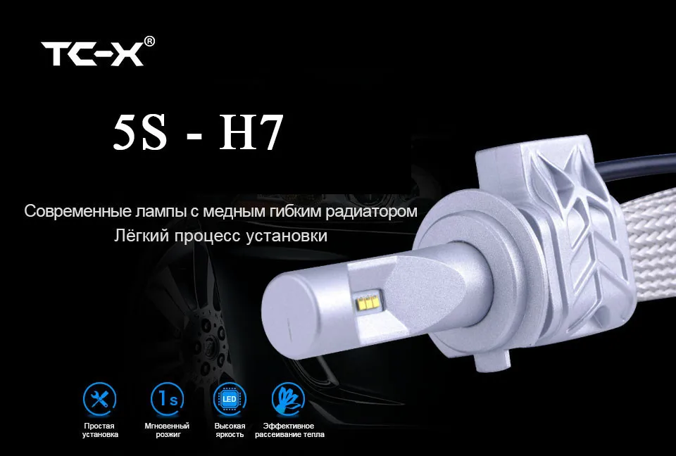 TC-X Светодиодные лампы H7 для рефлектора ближнего света автолампы Н7 12 В led лампы H7 для авто с чипами Luxеon ZES с медными леитами