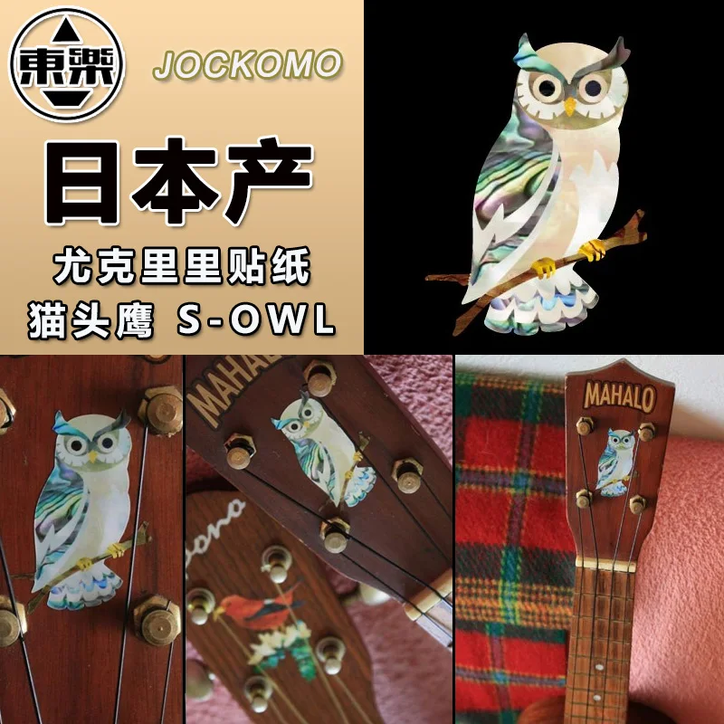 Inlay Stickers Decal Sticker Headstock for Ukulele - The Owl | Спорт и развлечения