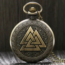 Valknut, три переплетенных треугольника, скандинавские мифологические, античный стиль, карманные часы, Полный Охотник, для женщин и мужчин, аналоговые, Fob часы, лучший подарок
