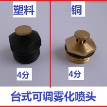 Vidric 4 точки медный клапан иглы Регулируемый Настольный пластик микро-сопла преломления распыленный газон теплицы разъем для микрополива сада