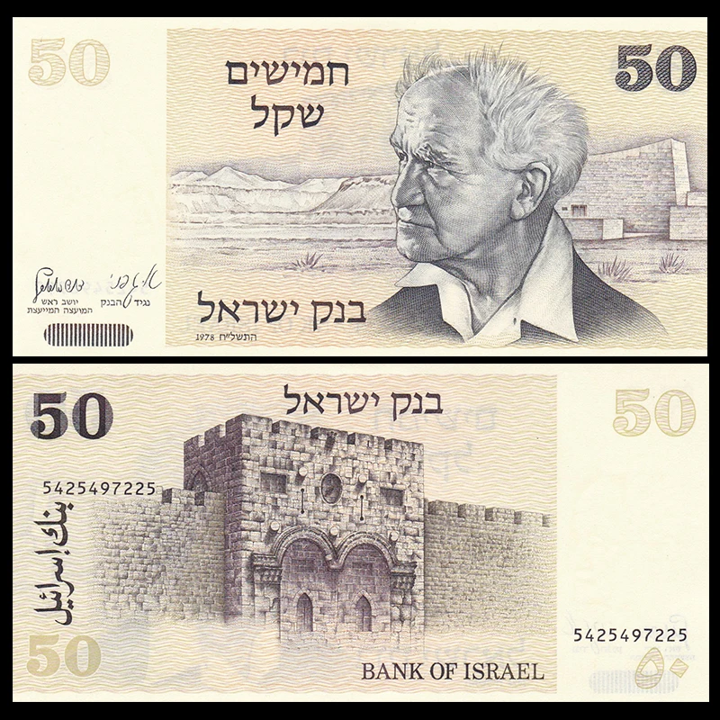 Бумажные купюры Israel 50 Shekel 197 е банкноты UNC без тиража коллекционный подарок