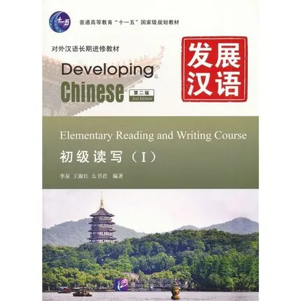 Чтение китайских книг. Intensive culture книга. Developing chinese intermediate. Chinese intensive course. Chinese reading course.