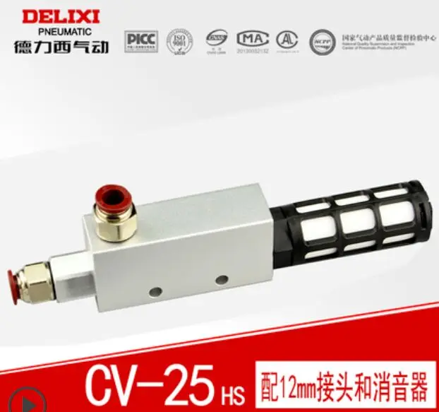 DELIXI Вакуумный эжектор CV-10HS CV-15HS CV-20HS CV-25HS(с Шум демпфер) отрицательное давление генератор - Цвет: 25HS muffle 12mm