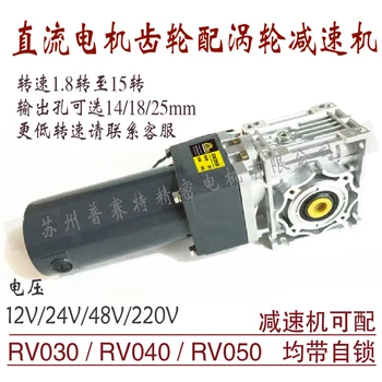 

DC motor with 200W RV040 / RV050 two-stage reducer 90 degrees out of the shaft ultra-low speed worm gear with self-locking