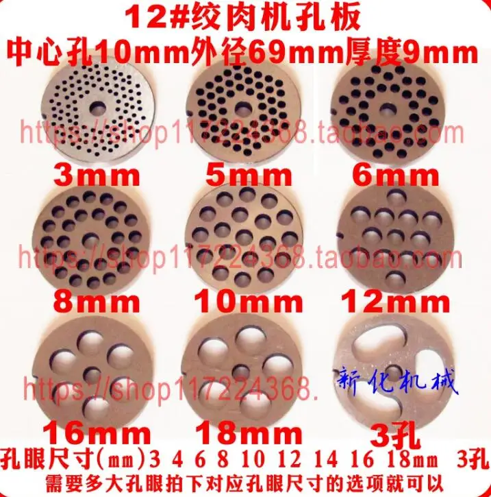 12 Тип сменная мясная шлифовальная плита отверстие 3-18 мм марганцевая сталь измельчитель диск для миксера пищевой измельчитель