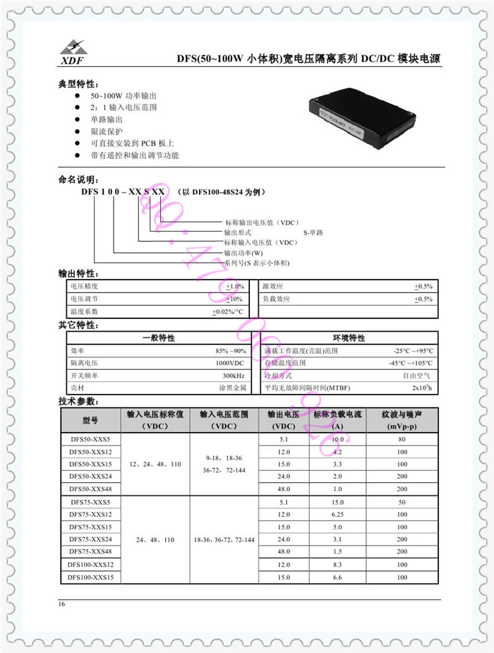 

[ZOB] XDF xindafei power module 75W 24V 15V DC-DC DFS75-24S15