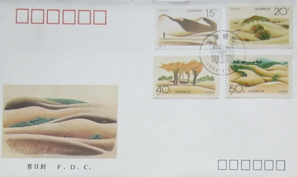 

Making Desert Green 1994-4 First Day Cover China Post Stamps Postage Collection