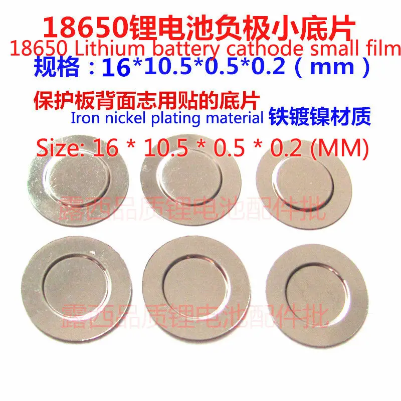 

18650 battery negative plate spot welding protection plate on the back surface of the steel sheet with iron nickel plated
