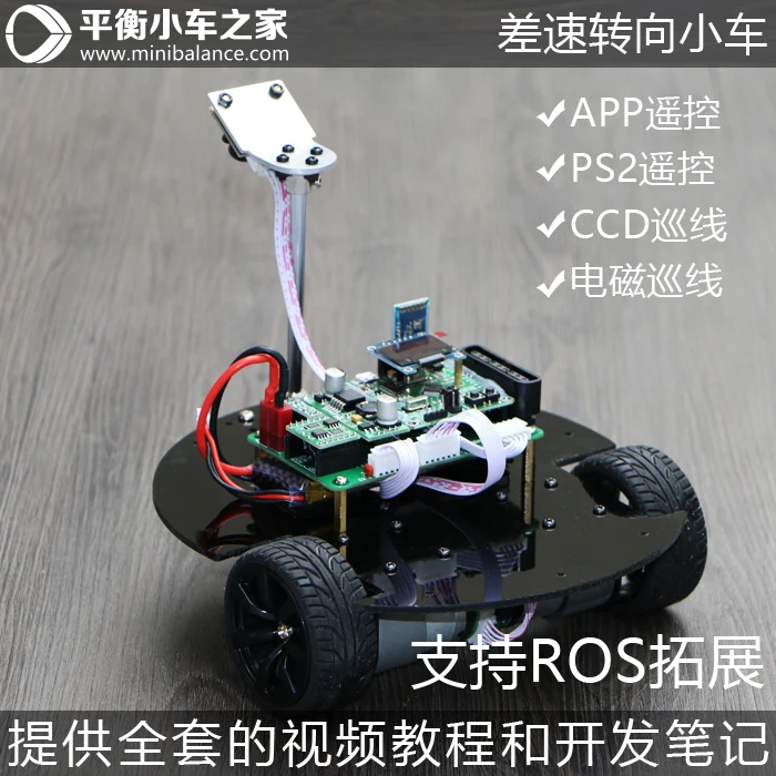 Two wheeled differential intelligent car differential steering kit