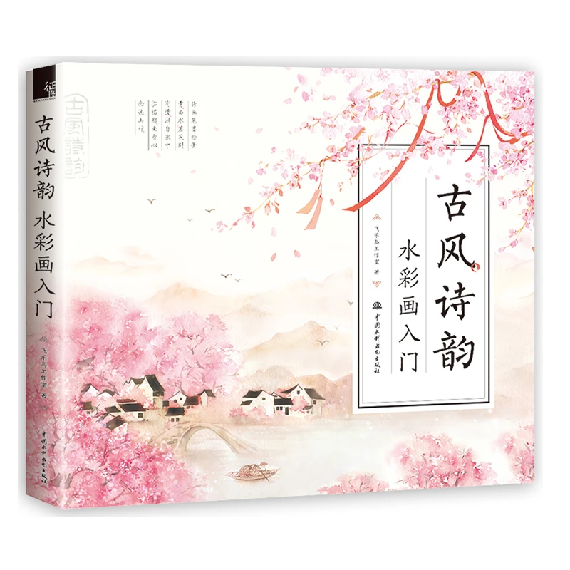 Chinese Ancient Watercolor painting zero-based techniques book drawing landscape coloring | Канцтовары для офиса и дома