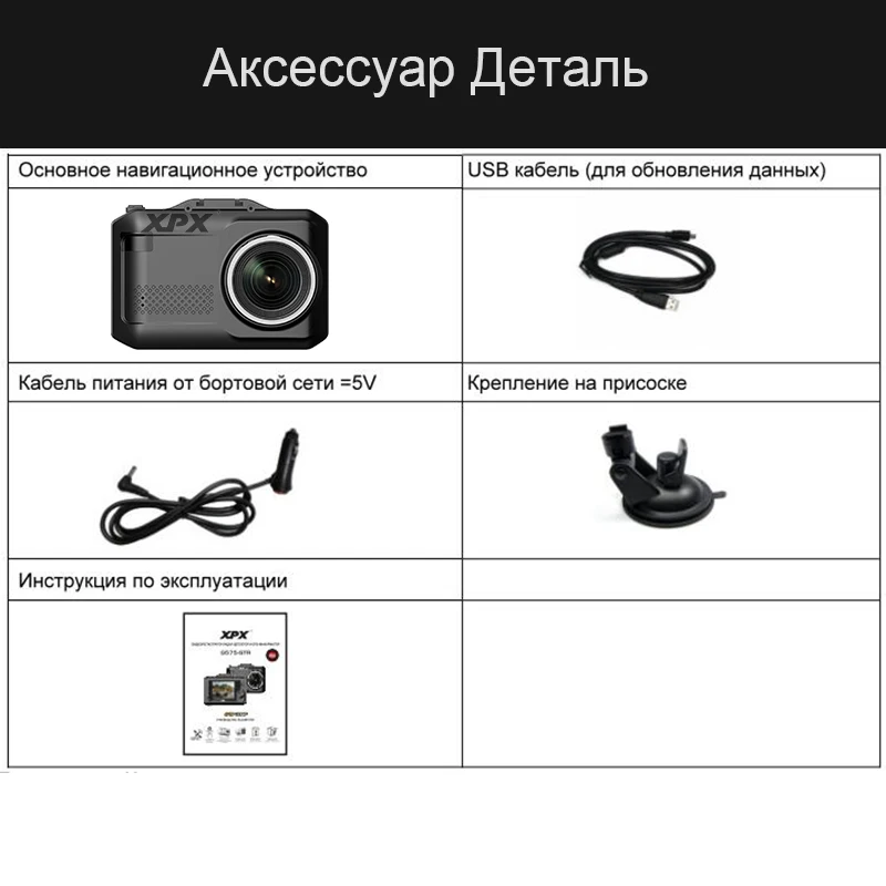 Автомобильная камера XPX видеорегистратор Автомобильный 3 в 1 GPS радар dvr SFHD 1296P