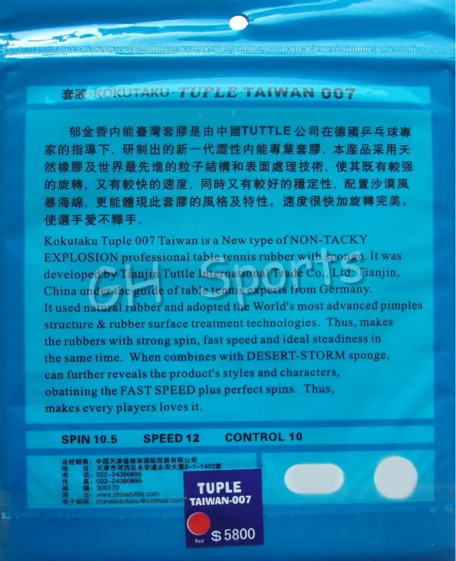 KOKUTAKU الصفوف (TUPLE) 007 التوتر غير مبتذل النقاط في تنس طاولة ألواح من المطاط