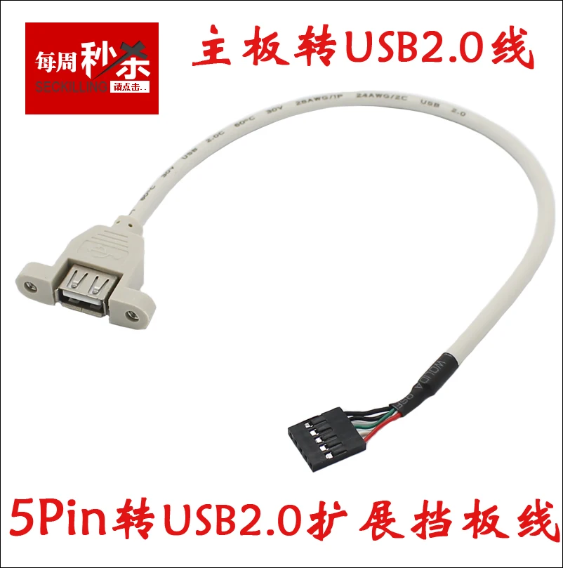 

Motherboard 5 needles turn USB turn wiring can be fixed with screw hole motherboard 5 pin USB extension lines