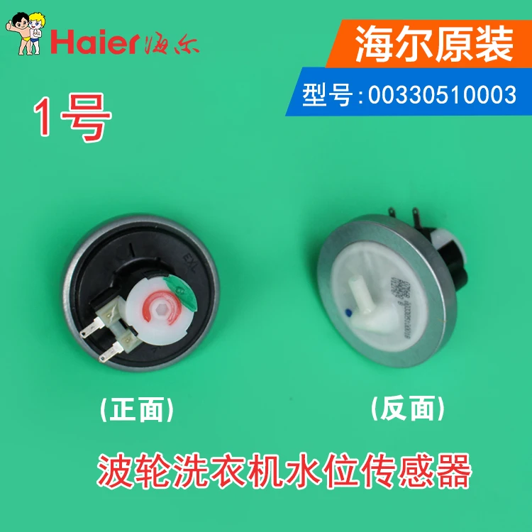 Haier оригинальная стиральная машина V12829 переключатель уровня воды V12767 датчик
