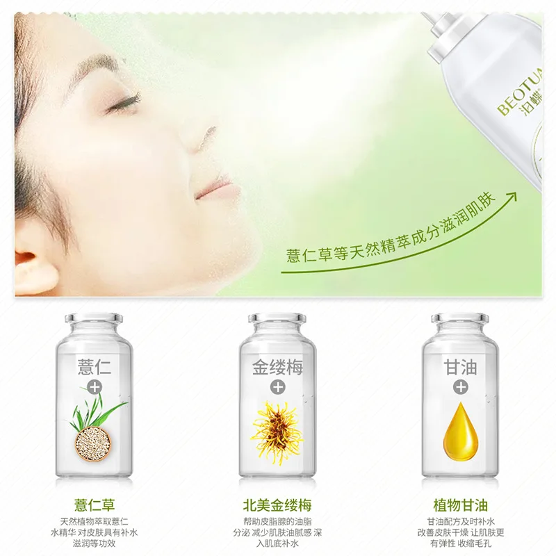 2018 BEOTUA Seed Moisturizing увлажняющий спрей туман освежающий маска для уменьшения пор