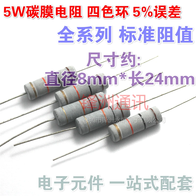 5 w carbon film resistor 51 r power resistance oxidation film 10 PCS ...