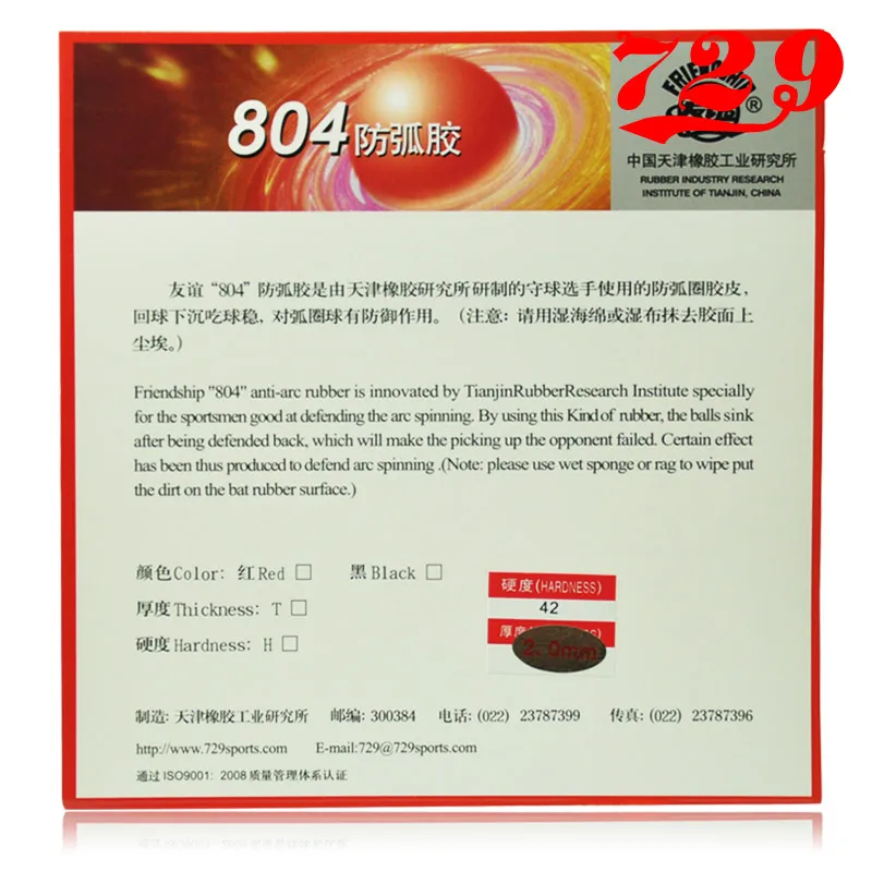الصداقة 729 804 مكافحة قوس (مكافحة حلقة ، مكافحة سبين ، دفاعي) مكافحة قوة بالنقاط ، في تنس الطاولة المطاط البثور في بينغ بونغ المطاط