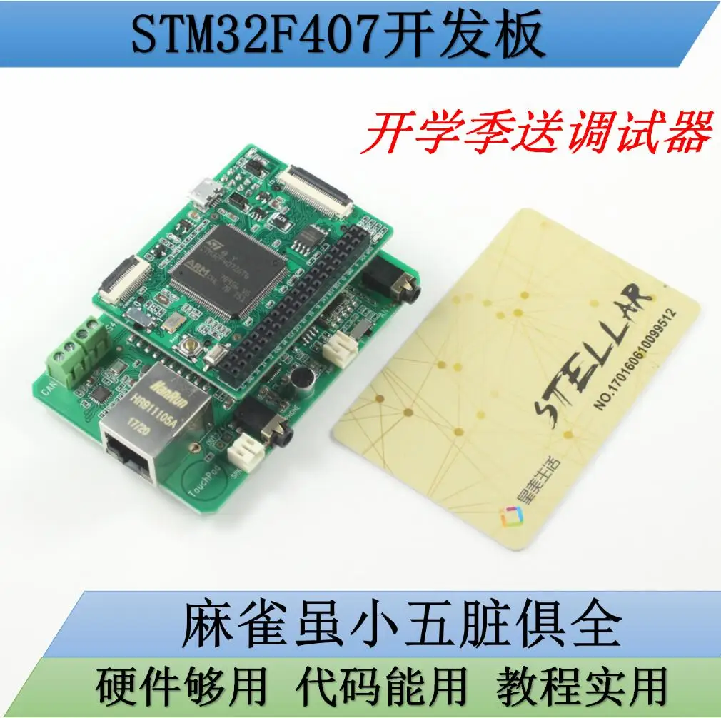 STM32F407 макетная плата практический проект учебное пособие код с открытым исходным кодом Бизнес программное обеспечение Архитектура