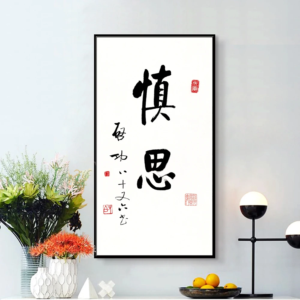 

Chinese Art Character SHEN SI Canvas Brush Calligraphy Painting By QiGong Wall Art Picture For Study Room Decoration LZ590