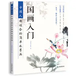 Livre de peinture à l'encre chinoise Simple, facile à apprendre, oiseau de montagne, animal, prunier, orchidée, bambou, tutoriel artistique 