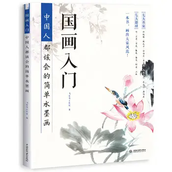 

Newest Chinese Simple ink painting book Easy to learn mountain bird animal plum orchid bamboo Tutorial art book