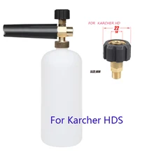 Пенопласт высокого давления для Karcher HD HDS серии мыло пенообразователь с регулируемой насадкой медный пеногенератор
