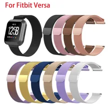 Магнитный Миланцы металлический ремешок для Fitbit Versa Смарт-часы высокого качества ремешок для Fitbit Smart часы браслет ремень