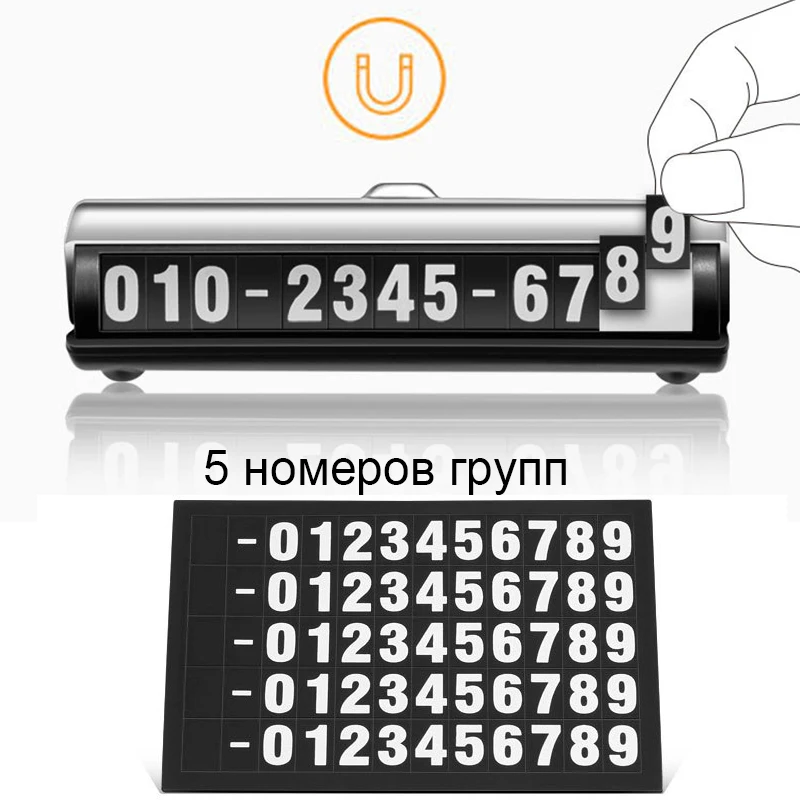 Автомобиль световой парковка номер плиты Стикеры Скрытая номер телефона 3D мобильный поворотный пластин автомобиль-Стайлинг Аксессуары для интерьера наклейки на авто для авто Car Styling