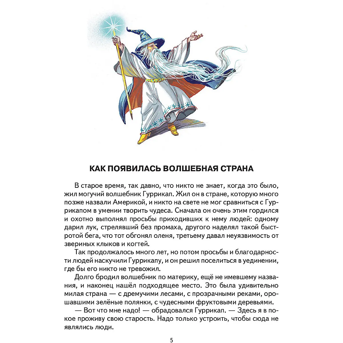 Семь подземных королей, ил.В. Канивца