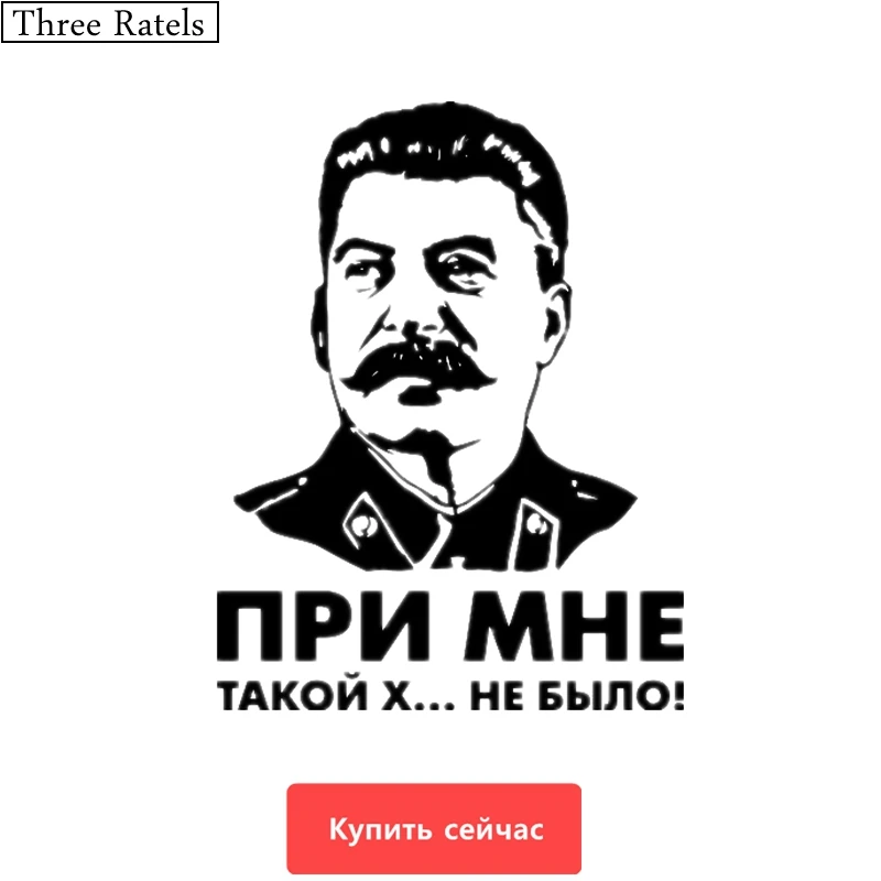 Наклейки Сталина На Авто Купить