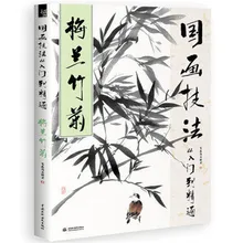 128 страниц традиционная книга китайской живописи для цветов сливы, орхидеи, бамбука и хризантемы кисть для рисования либров 28,5X21 см