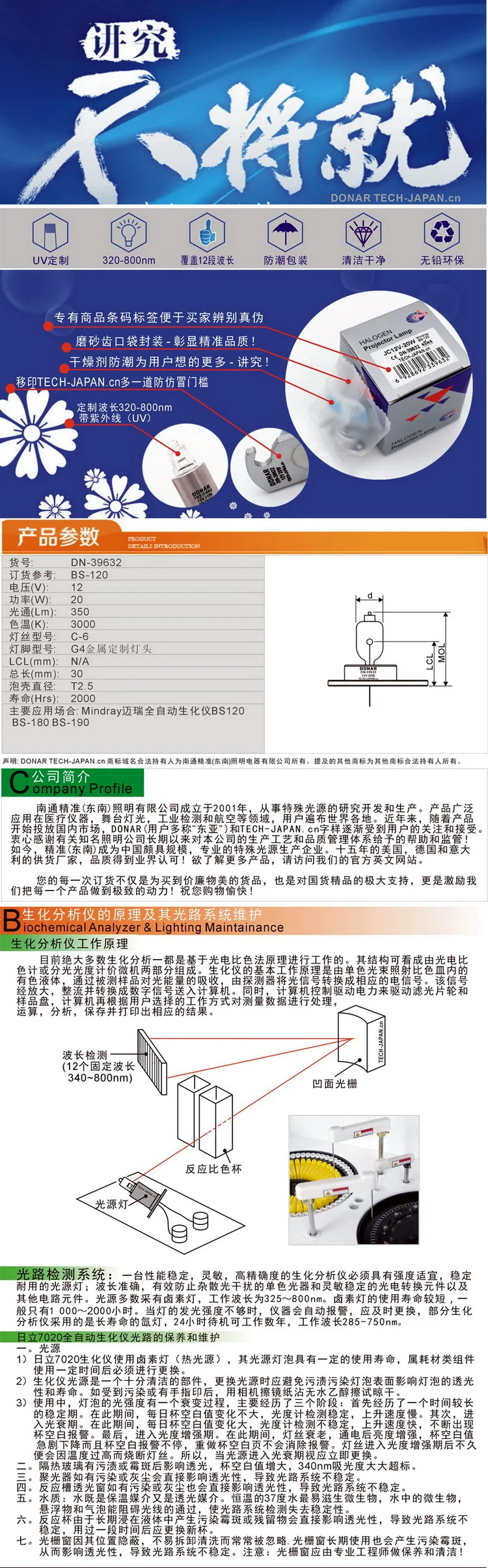 DN-39632 Mindray BS120 12 V 20 W УФ кварцевые галогенные лампы BS-120 12V20W биохимии химический анализатор BS-180 BS-190 лампа