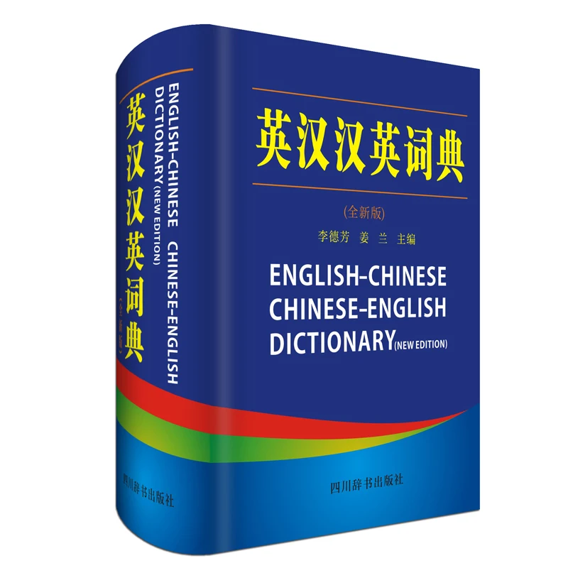 Китайский английский словарь Книга для начинающих учащихся начальной школы младшей средней школы практичный Многофункциональный словарь