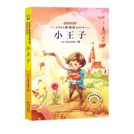 Антуан де Сент-Экзюпери Маленький принц одна из классических книг для чтения - отзывы