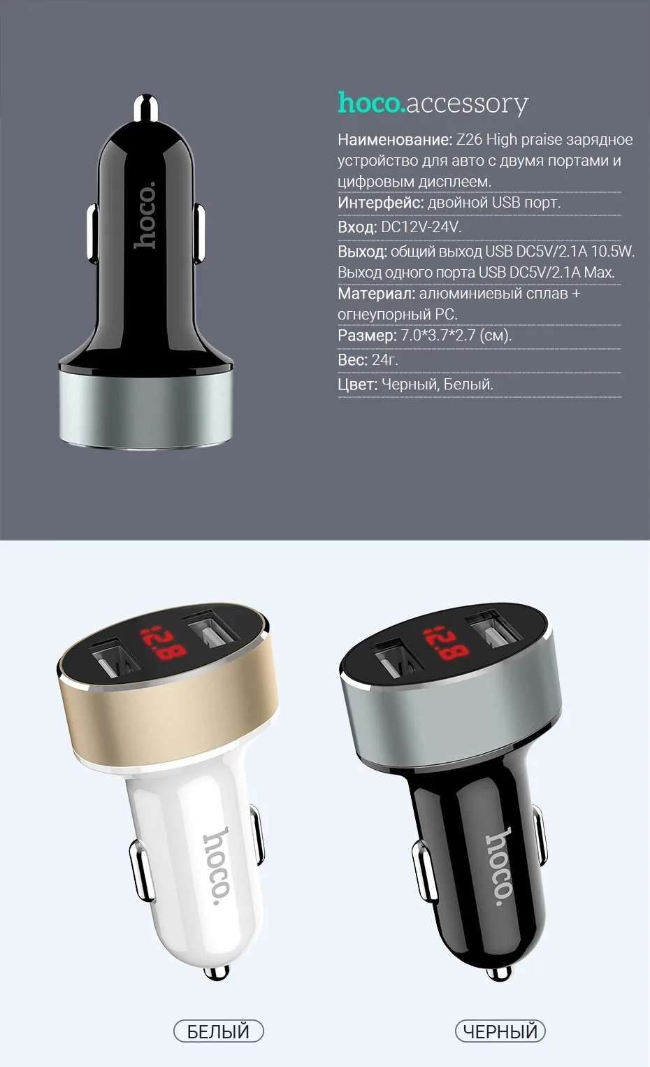 hoco-z26-high-praise-dual-port-car-charger-with-digital-display-colors-ru