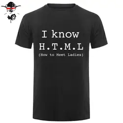 Я знаю HTML как для удовлетворения дамы T рубашка Для мужчин Летний стиль хлопок короткий рукав Geek шутка футболка смешные футболки Camisetas Hombre