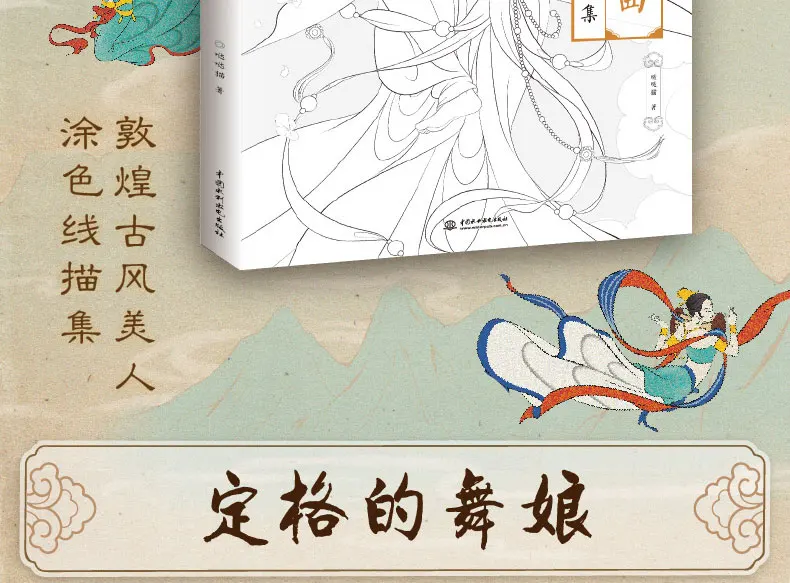 Новый Arival Dunhuang Opera китайская раскраска линия рисования учебник древних танцоров классические инструменты книга для рисования