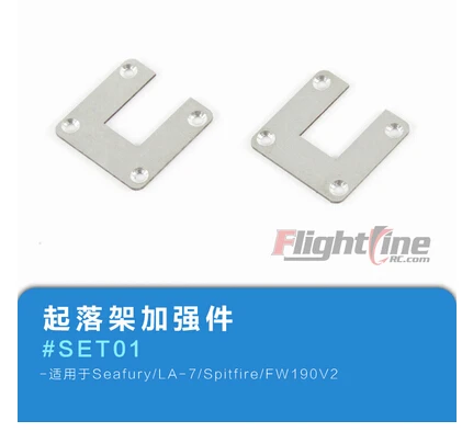 landing gear strengthen parts for Freewing Flight Line Sea fury / La-7 / Spitfire / FW190 V2 rc airplane