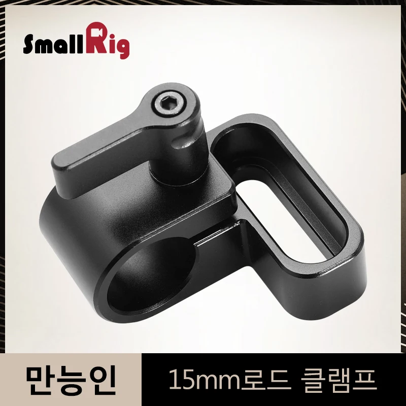 cheap SmallRig 15mm Rod Clamp for Camcorder Video DIY Camera 15mm Rail Clamp Shoulder Support Mounting Accessories 1493