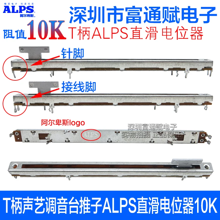[VK] T обрабатывать звук Art смеситель толкатель ALPS прямо потенциометра слайд поездки 100 мм 10 см, общая длина 128 мм 12.8 см 10 К переключатель