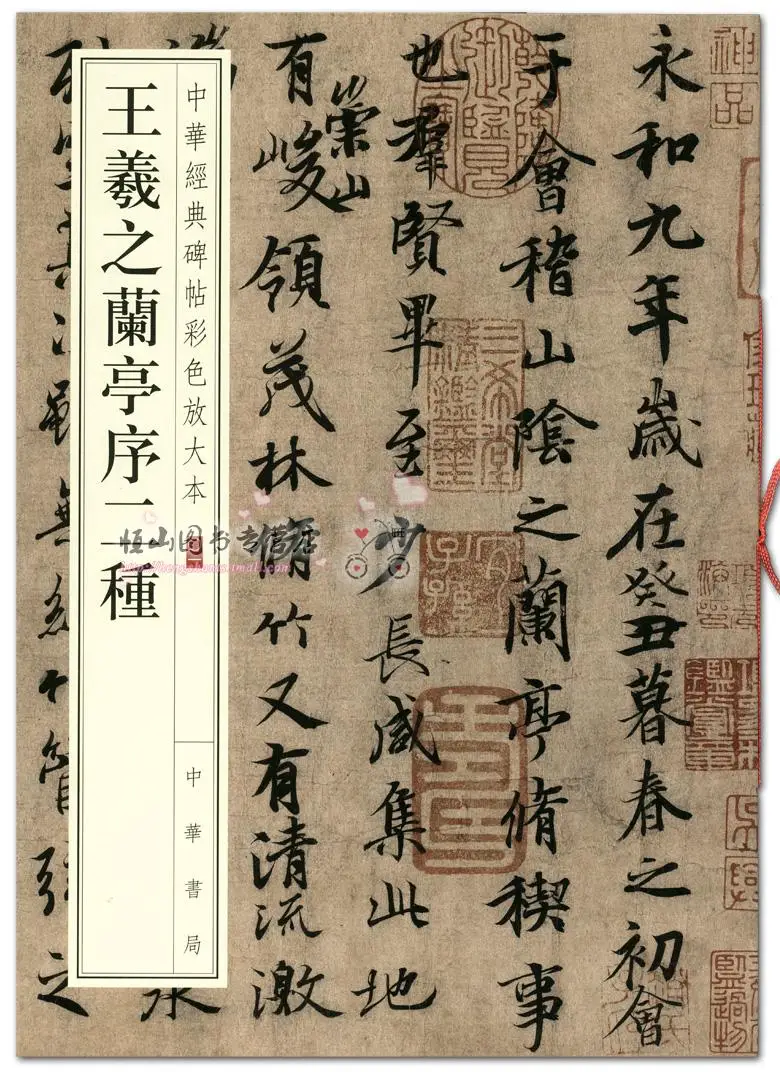 

Calligraphy art Wang Xizhi Lanting order two kinds