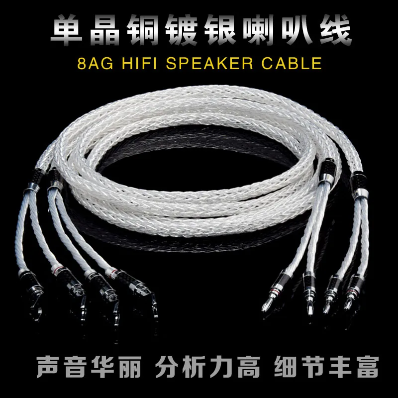 ATAUDIO 8ag чисто посеребренный OCC Hifi акустический кабель высококлассный провод
