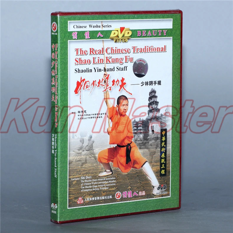 Shaolin Yin-hand Staff Настоящий Китайский традиционный Shao Lin Kung fu диск английские фильмы DVD