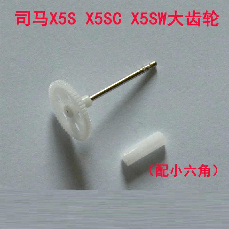 

Пластиковая Шестерня SYMA X5S, X5SC, X5SW, 5/20/50/100 комплектов