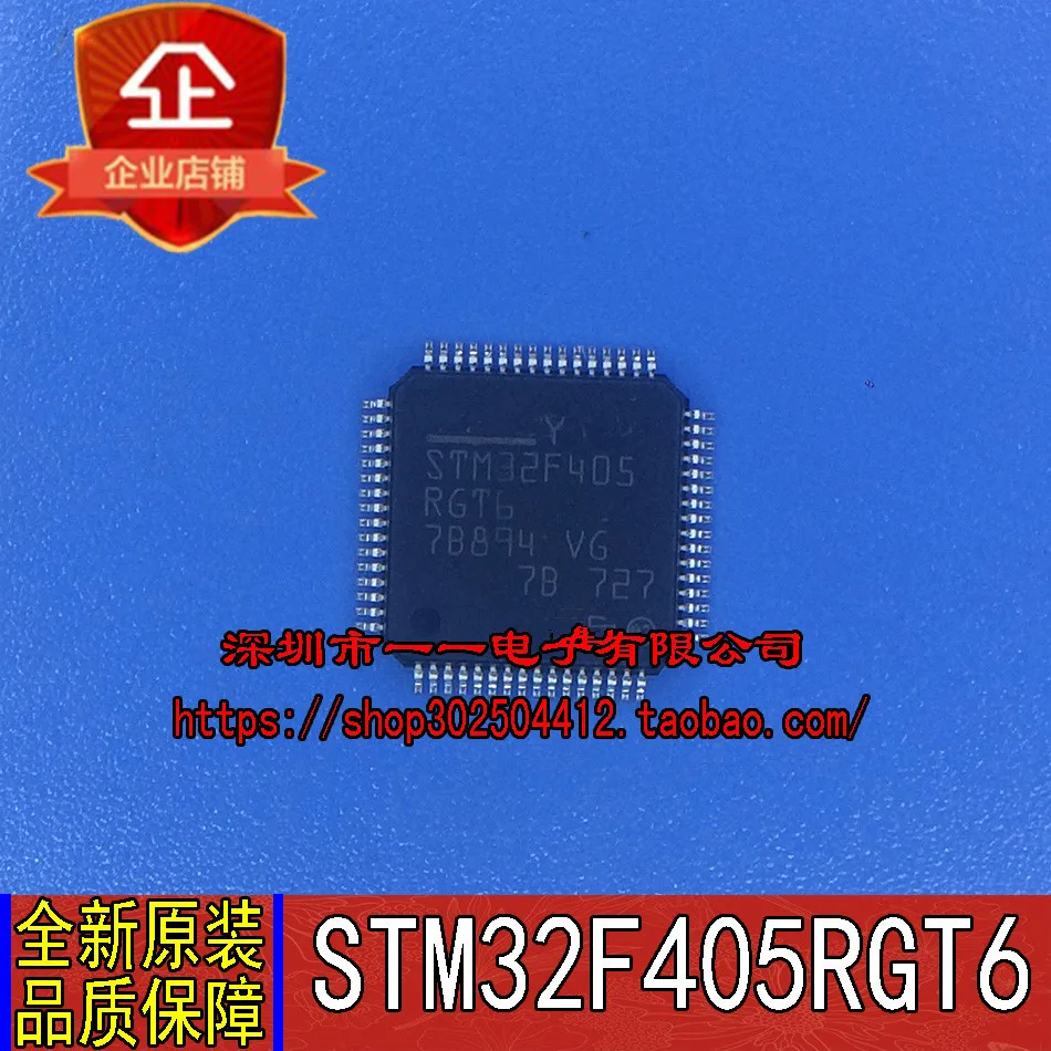 Free Shipping 5PCS/lot STM32F405RGT6 32F405RGT6 STM32F405 LQFP64 stock ...