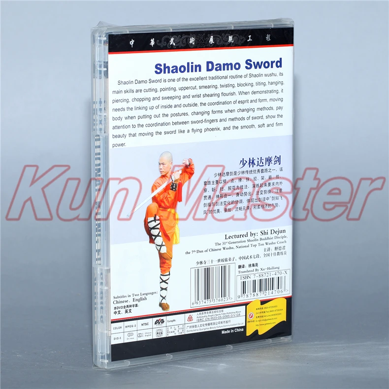 Дисковый DVD Шаолинь кунг фу Дамо меч английские субтитры|kung fu|kung fu shaolinshaolin sword |