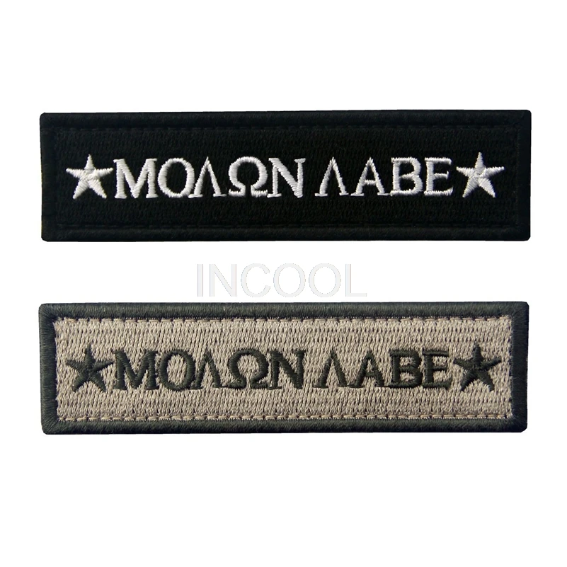 Вышитая нашивка Molon Labe Spartan армейская Военная тактическая эмблема вышитые
